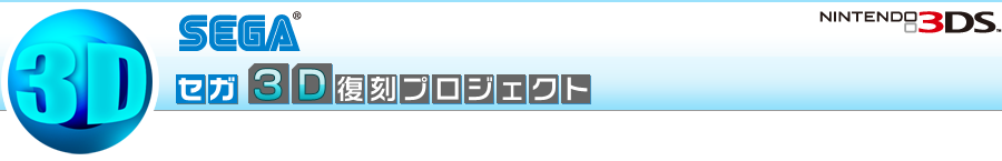 3D_Sega